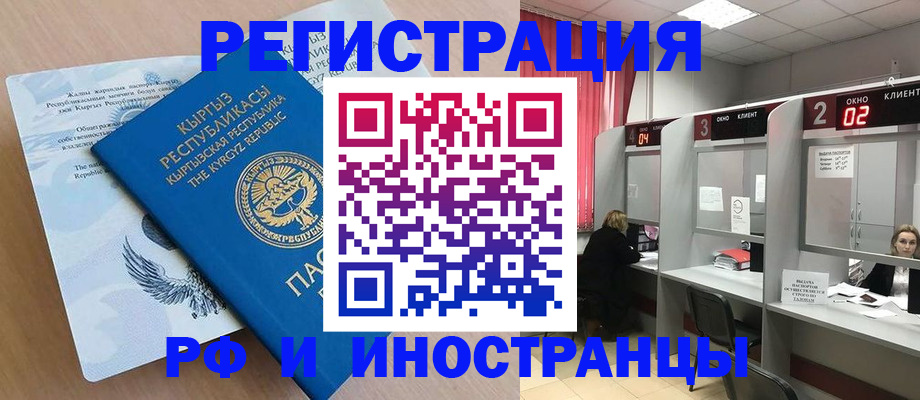 прописка иностранных граждан в Вилюйске