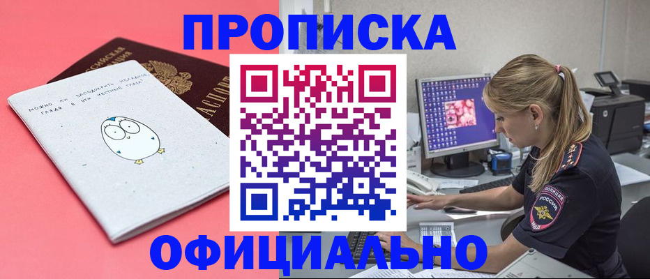 прописка для работы в Вилюйске