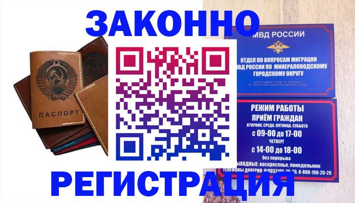 прописка для работы в Вилюйске